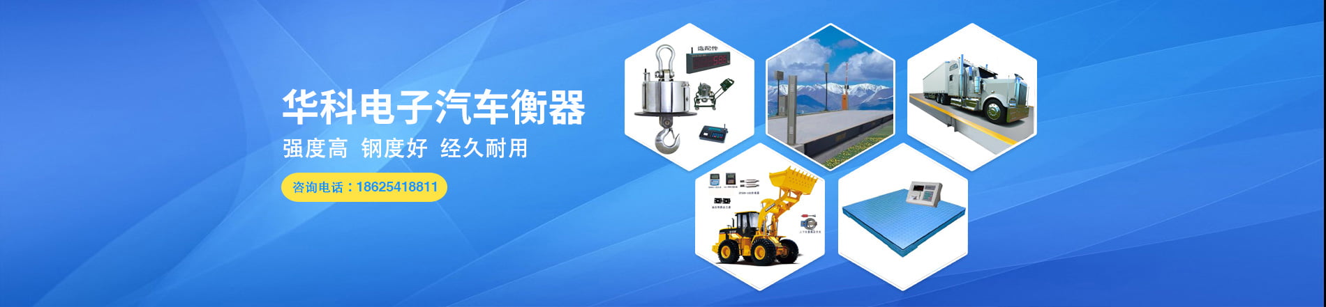 洛陽(yáng)華科稱(chēng)重設(shè)備有限公司