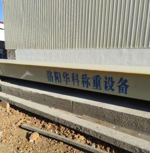 洛陽(yáng)生物科技公司3X10米50噸汽車衡案例